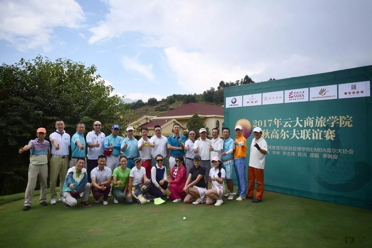 云南大学EMBA高尔夫联谊赛